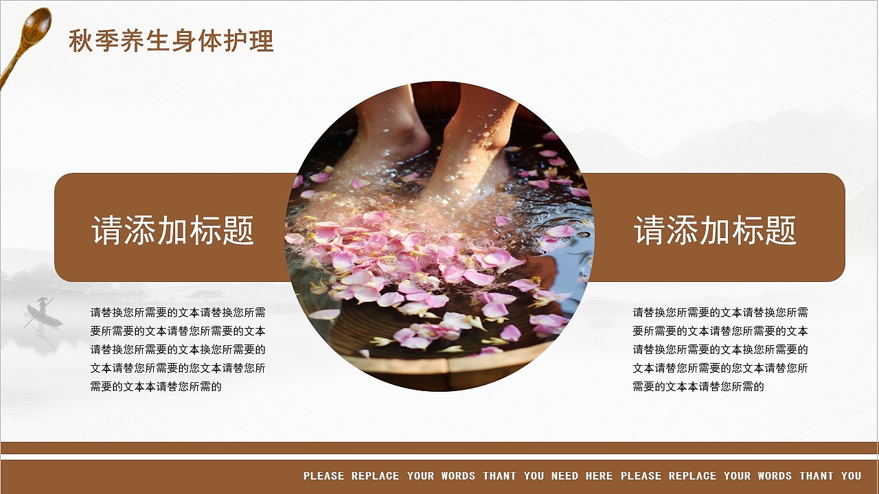 复古中国风秋季养生之道养生文化宣传PPT模板