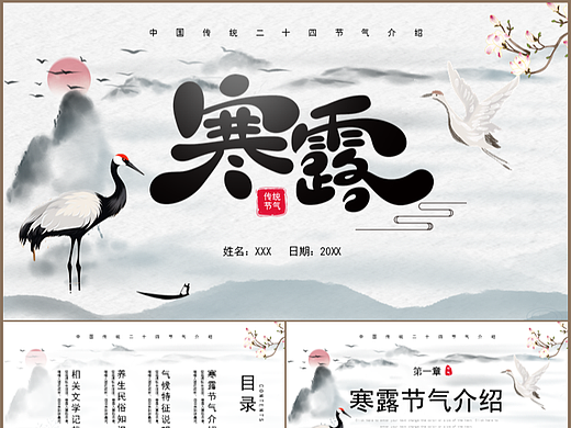 水墨蓝色中国风二十四节气之寒露介绍PPT模板