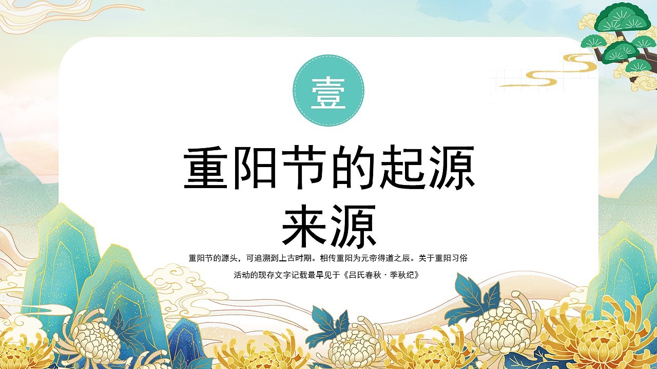 唯美淡雅中国风情暖重阳佳节主题介绍PPT模板