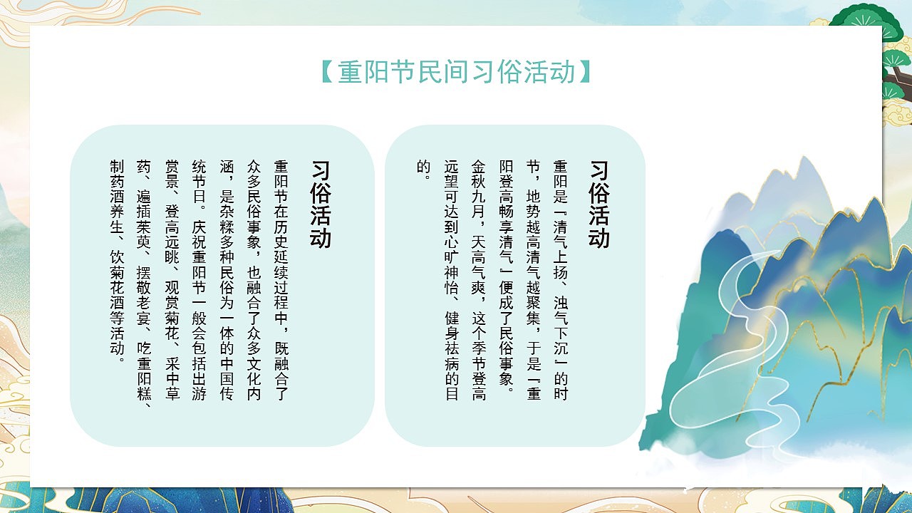 唯美淡雅中国风情暖重阳佳节主题介绍PPT模板