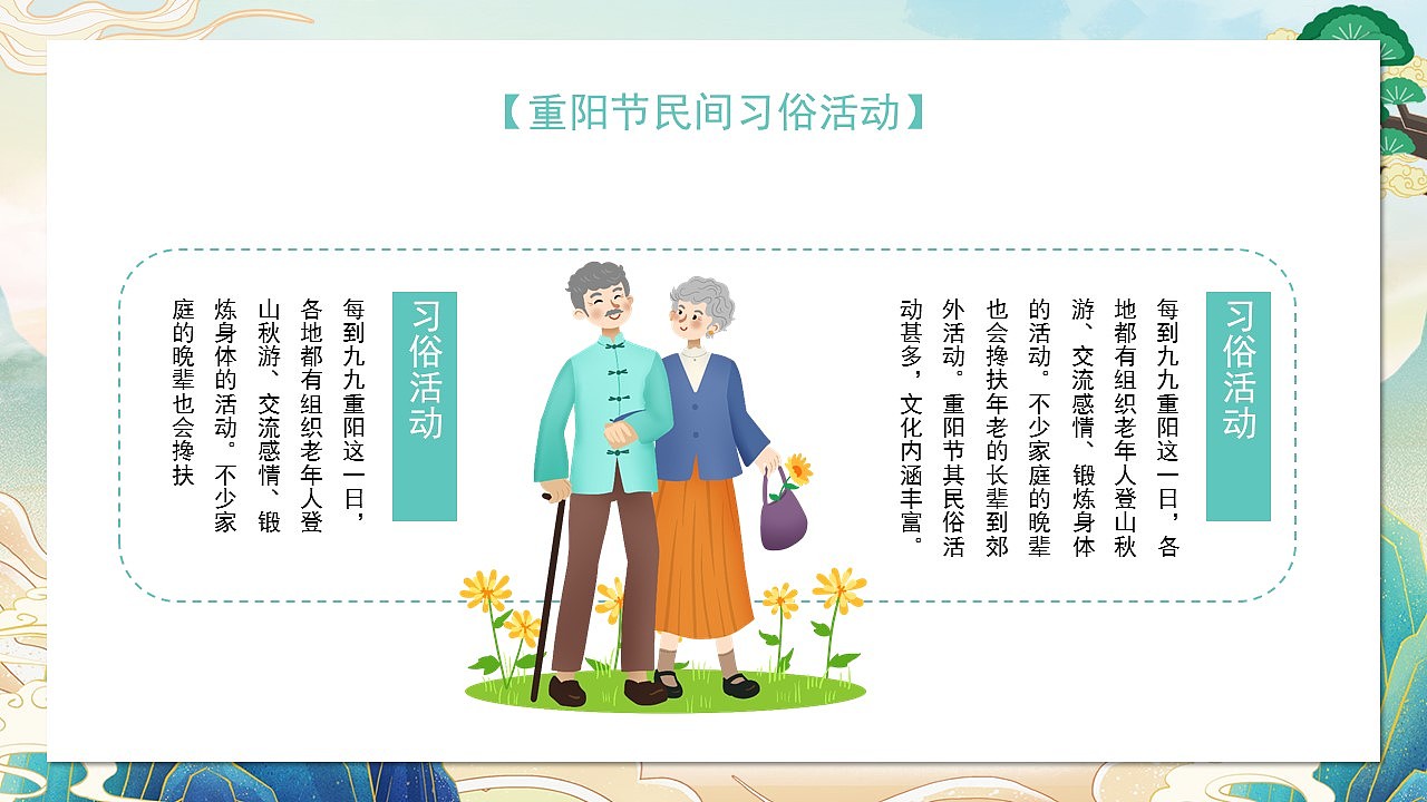 唯美淡雅中国风情暖重阳佳节主题介绍PPT模板