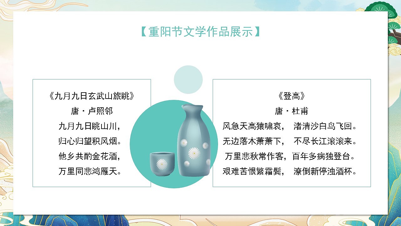 唯美淡雅中国风情暖重阳佳节主题介绍PPT模板