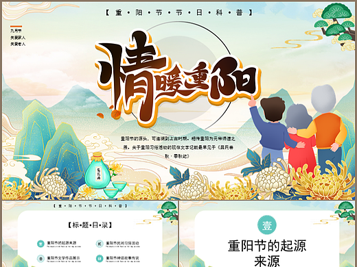 唯美淡雅中国风情暖重阳佳节主题介绍PPT模板