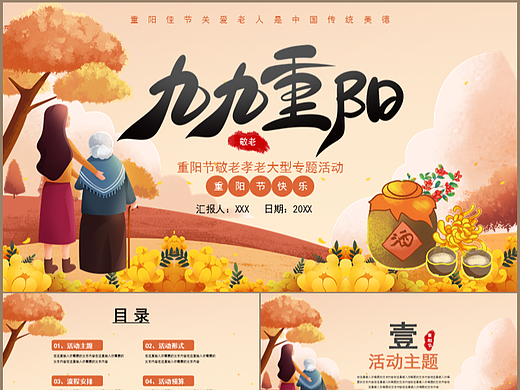 秋季风格关爱老人九九重阳节活动策划PPT模板