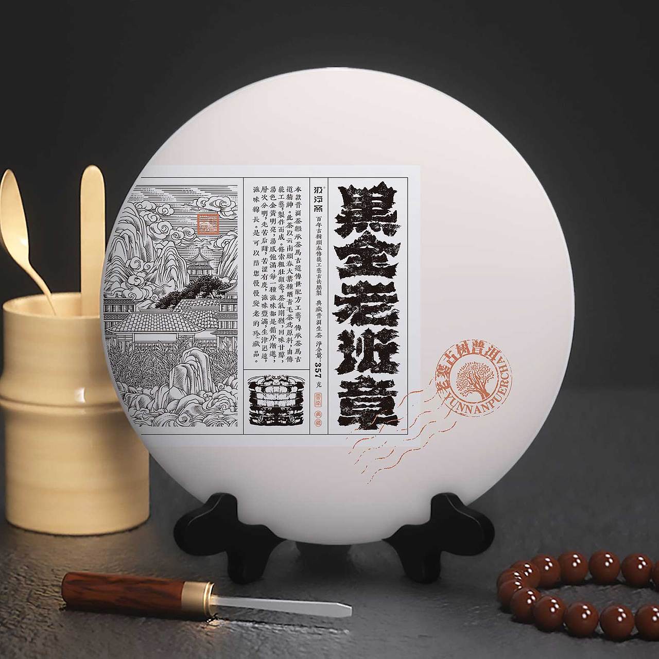 黑金老班章 · 云南普洱茶包装设计