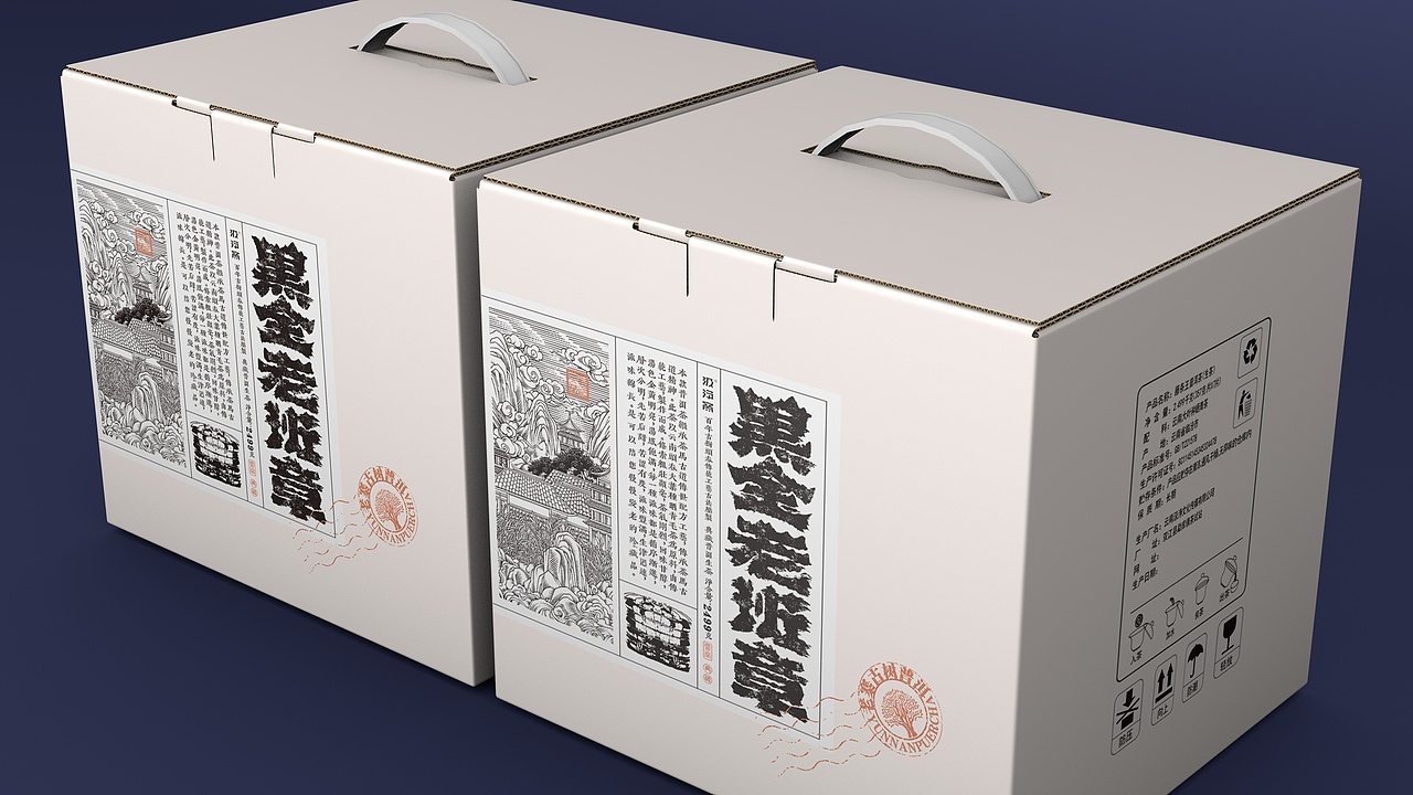 黑金老班章 · 云南普洱茶包装设计