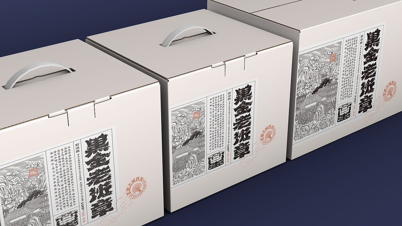 黑金老班章 · 云南普洱茶包装设计