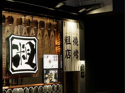 餐饮品牌升级方案 | 粗店烧烤