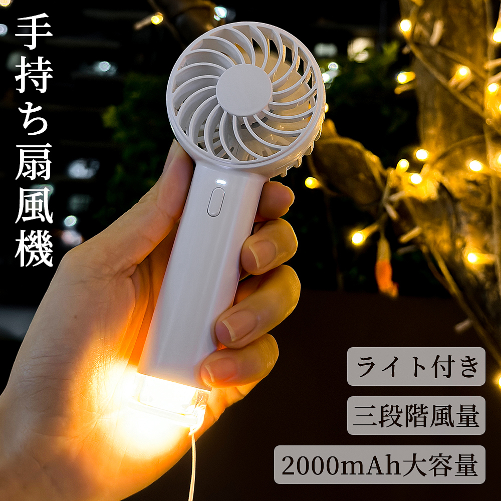 带灯小风扇乐天图