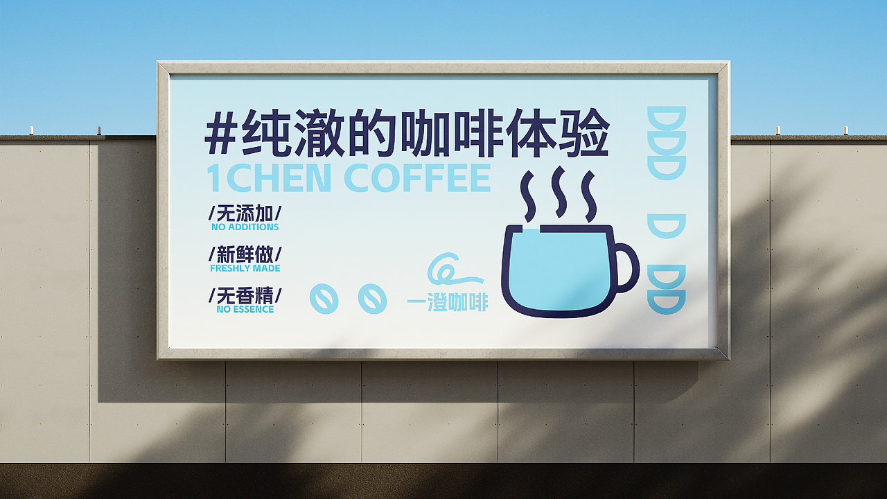 一澄咖啡品牌设计（图ZMzc2NjIyNjg0） - 品牌 - 站酷设计师渝川waytt原创素材 - 站酷ZCOOL