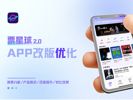 票星球APP改版设计
