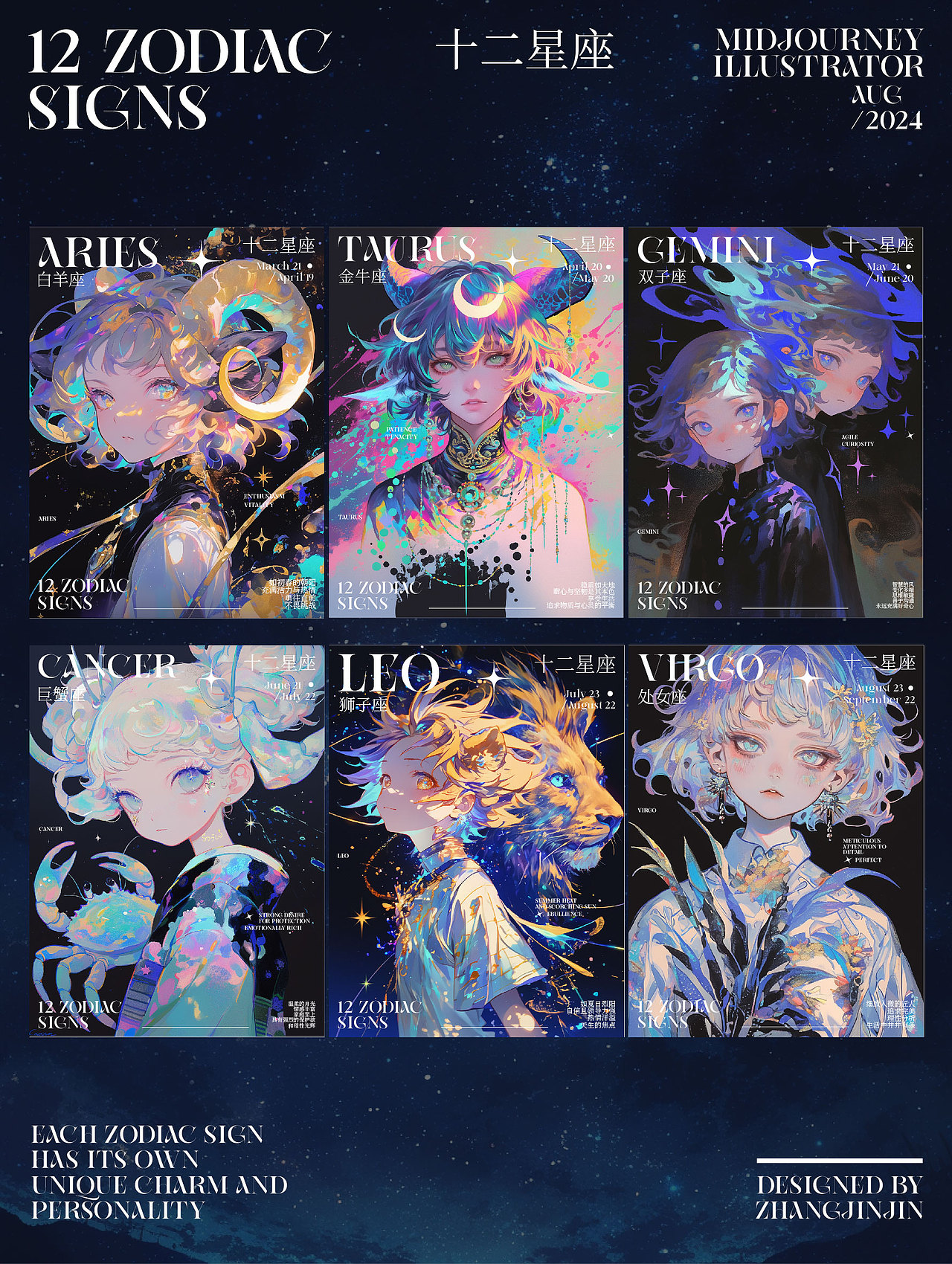 AIGC|12星座系列海报,迷幻风格