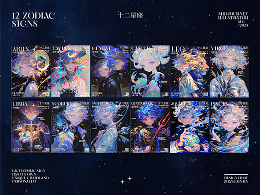AIGC|12星座系列海报，迷幻风格