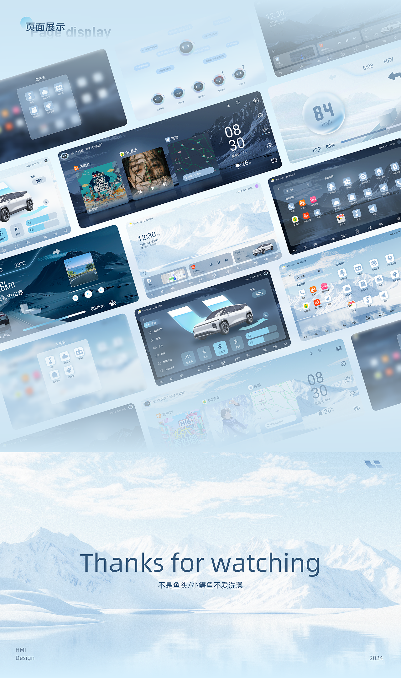 HMI车载界面设计