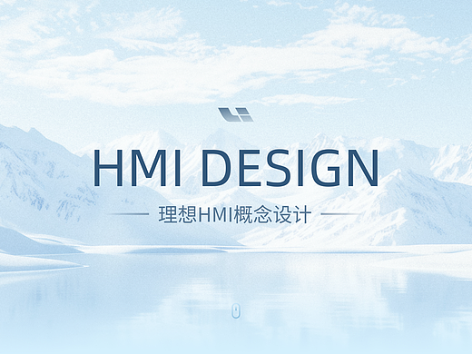 HMI车载界面设计