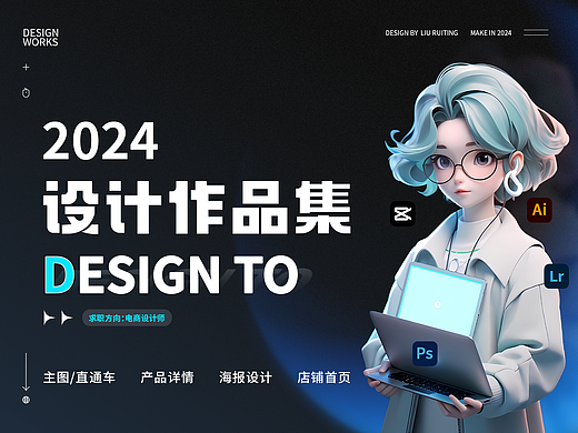 2022-2024电商作品集