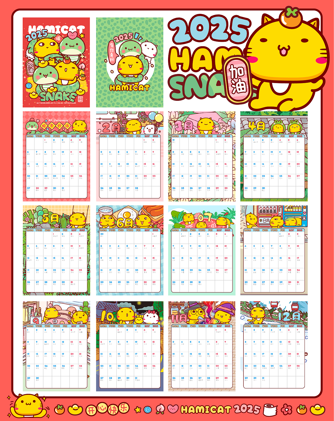 2025年哈咪猫台历挂历年历