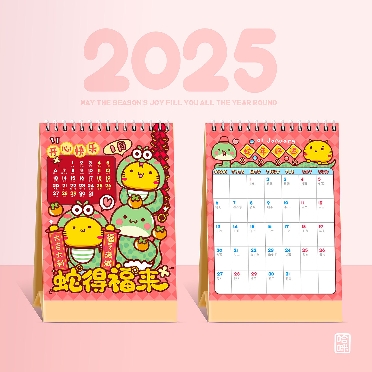2025年哈咪猫台历挂历年历