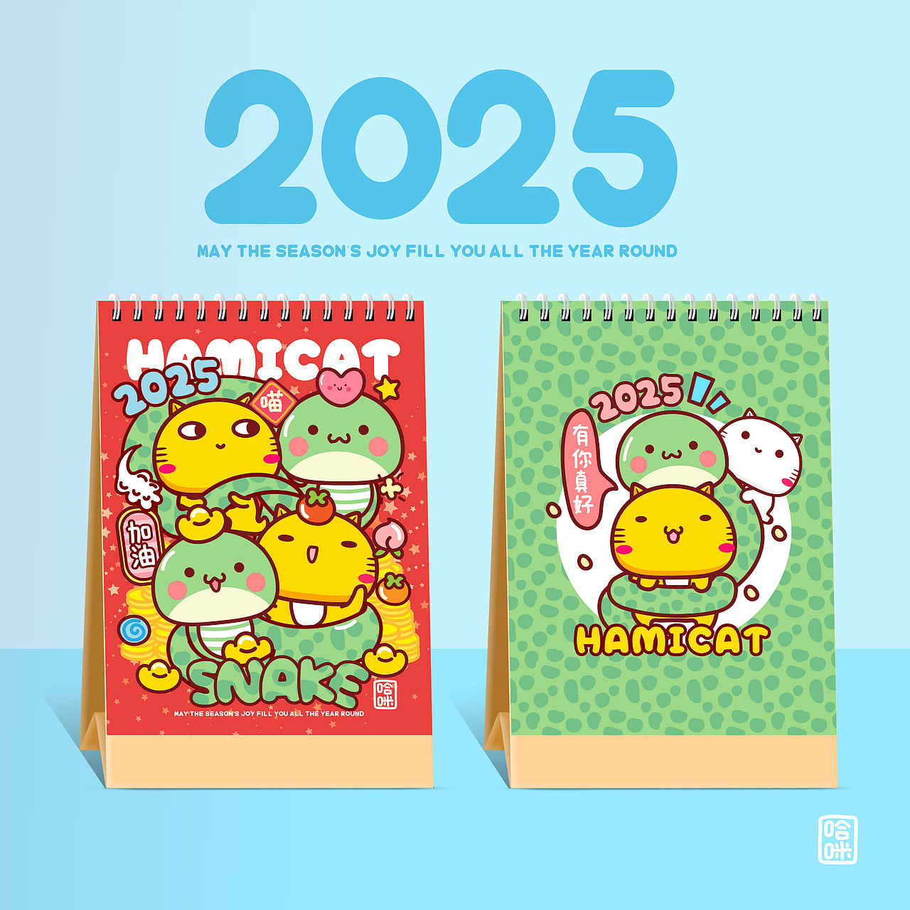 2025年哈咪猫台历挂历年历