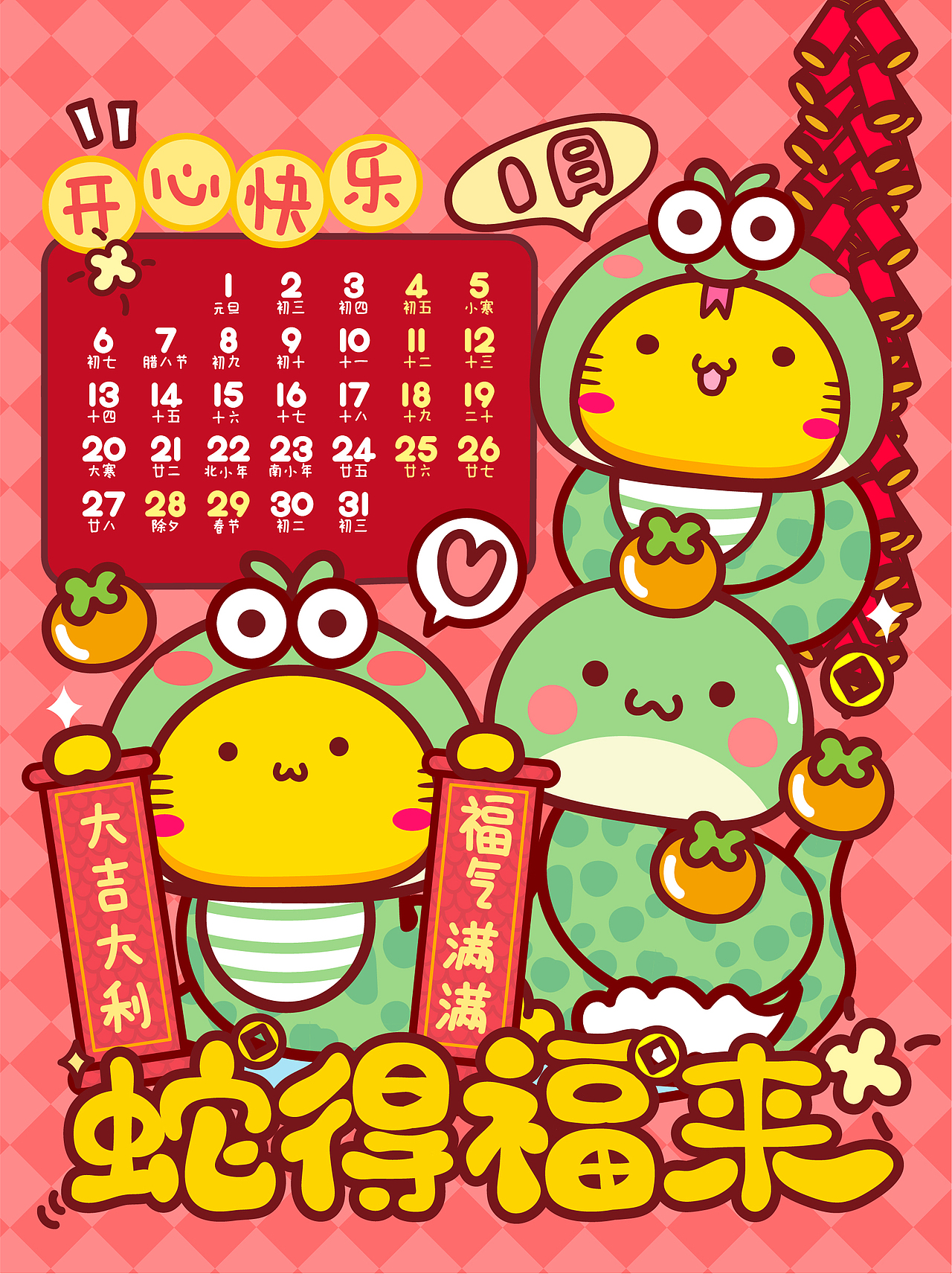 2025年哈咪猫台历挂历年历