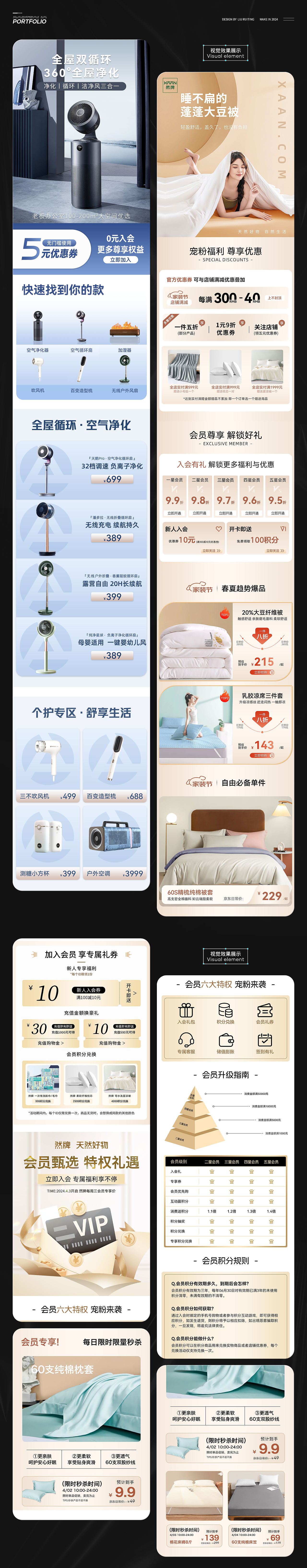 2022-2024电商作品集（图ZMzc2NjI4MzQw） - 电商 - 站酷设计师Ruuuiyo原创素材 - 站酷ZCOOL
