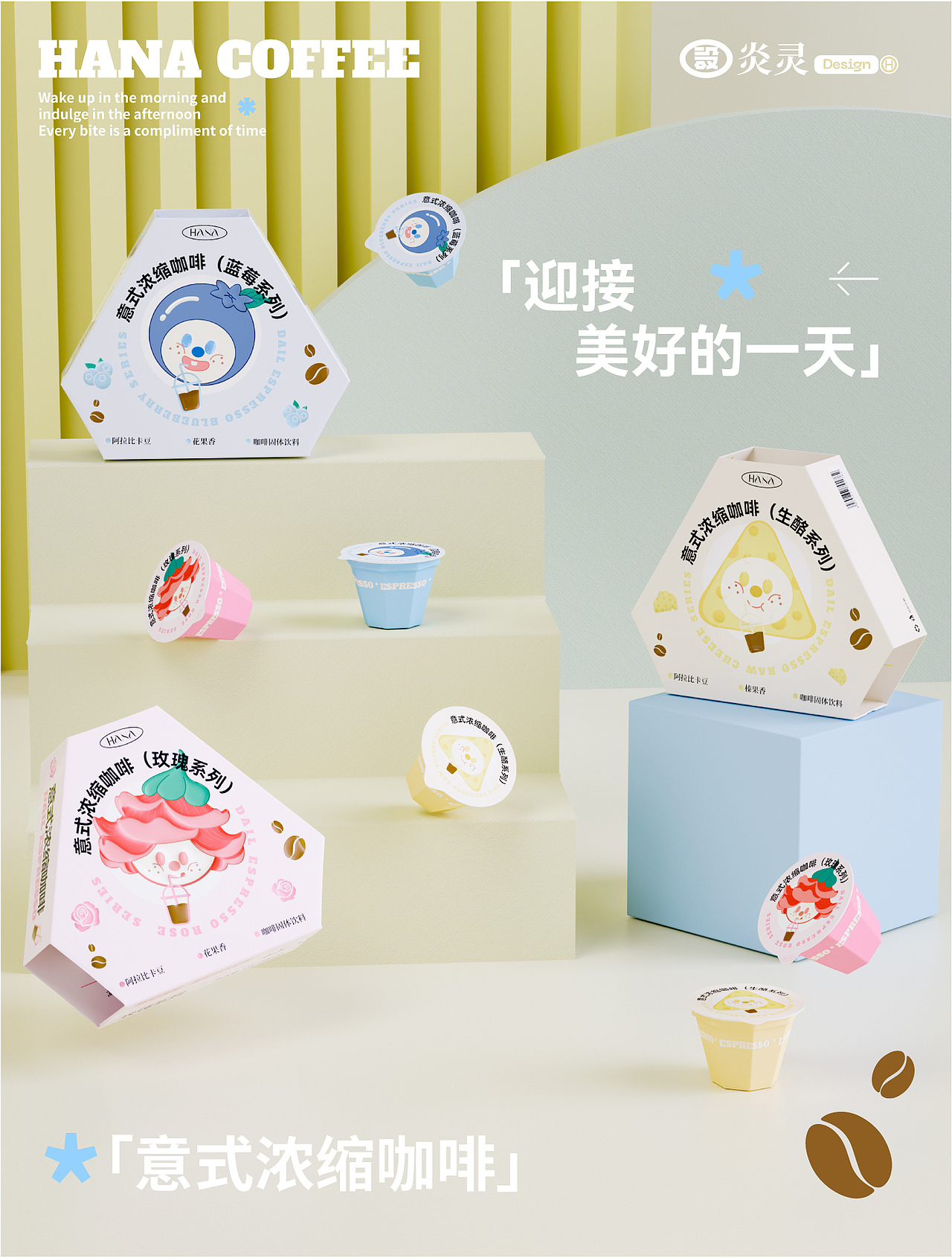 HANA COFFEE丨咖啡包装设计