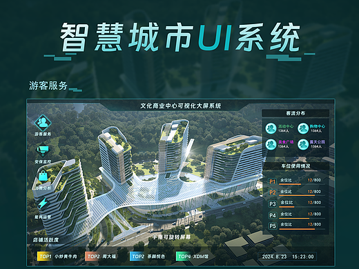 智慧城市UI系统设计