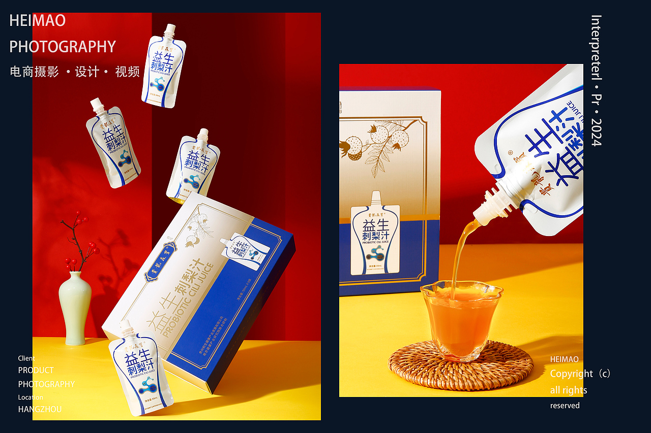 礼盒摄影/饮品摄影/刺梨汁摄影/（图ZMzc2NjMwNTQ4） - 产品摄影 - 站酷设计师黑猫摄影原创素材 - 站酷ZCOOL