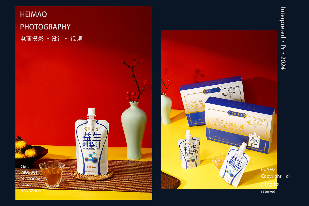 礼盒摄影/饮品摄影/刺梨汁摄影/（图ZMzc2NjMwNTUy） - 产品摄影 - 站酷设计师黑猫摄影原创素材 - 站酷ZCOOL