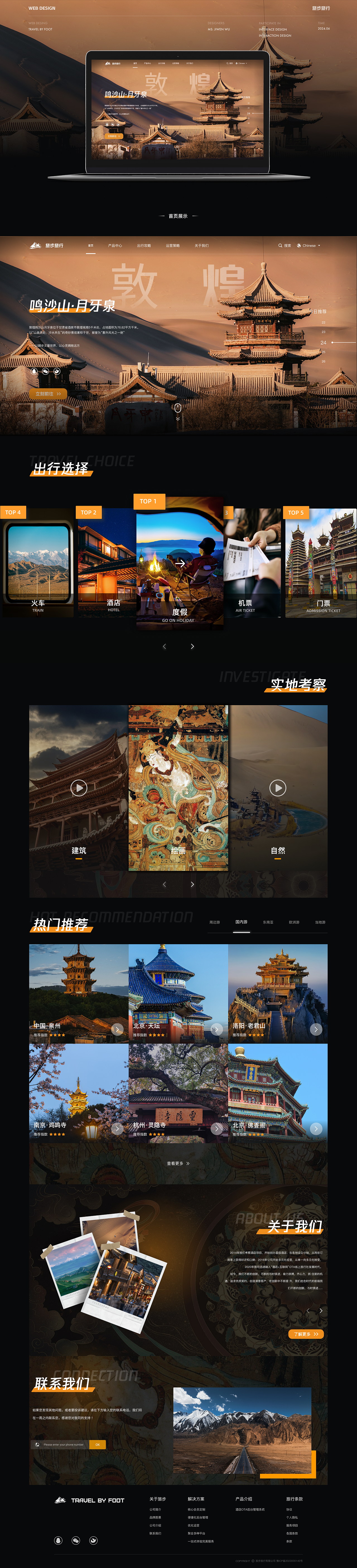 【旅步旅行】| 網頁設計項目總結（圖ZMzc2NjMyNjYw） - 企業(yè)官網 - 站酷設計師柚子于西柚原創(chuàng)素材 - 站酷ZCOOL