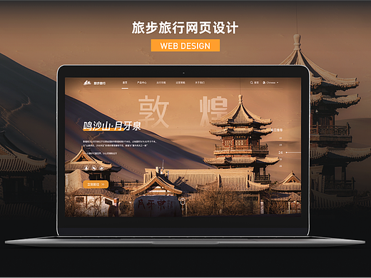 【旅步旅行】| 网页设计项目总结