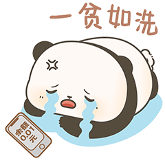 熊猫小糯表情包第5弹（图ZMzc2NjMyNzY0） - 网络表情 - 站酷设计师maoershitou原创素材 - 站酷ZCOOL