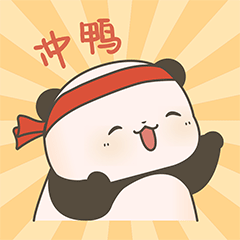 熊猫小糯表情包第5弹（图ZMzc2NjMyNzg0） - 网络表情 - 站酷设计师maoershitou原创素材 - 站酷ZCOOL