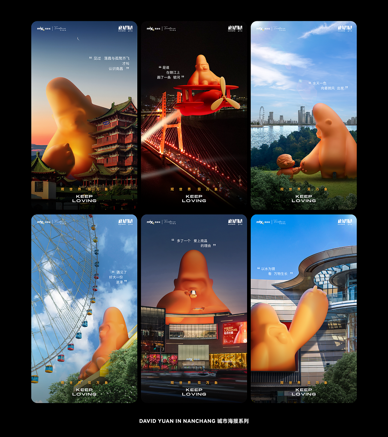 南昌万象城|David YUAN IP全国首展 美陈艺术展（图ZMzc2NjMzMTI0） - 海报 - 站酷设计师MaxineZzz原创素材 - 站酷ZCOOL