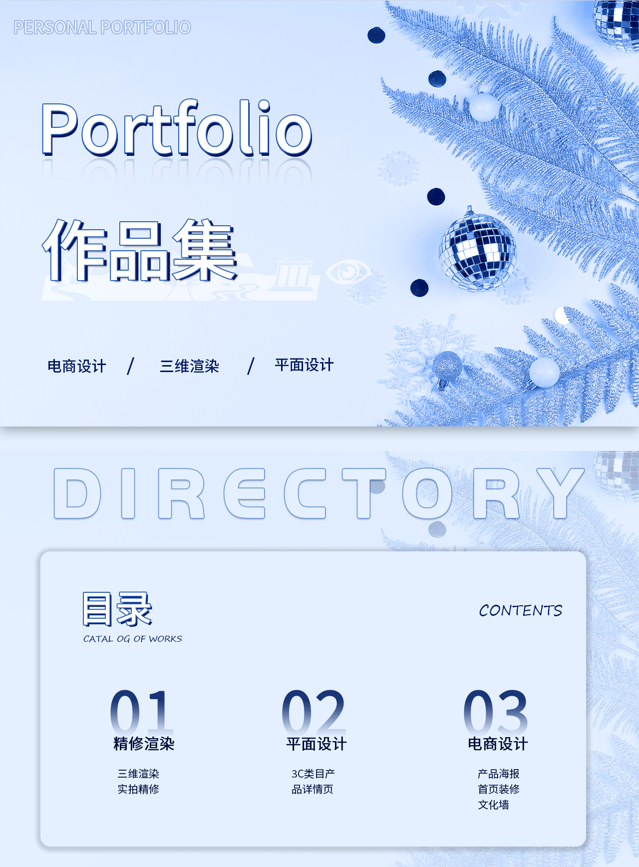 3C类目产品作品集