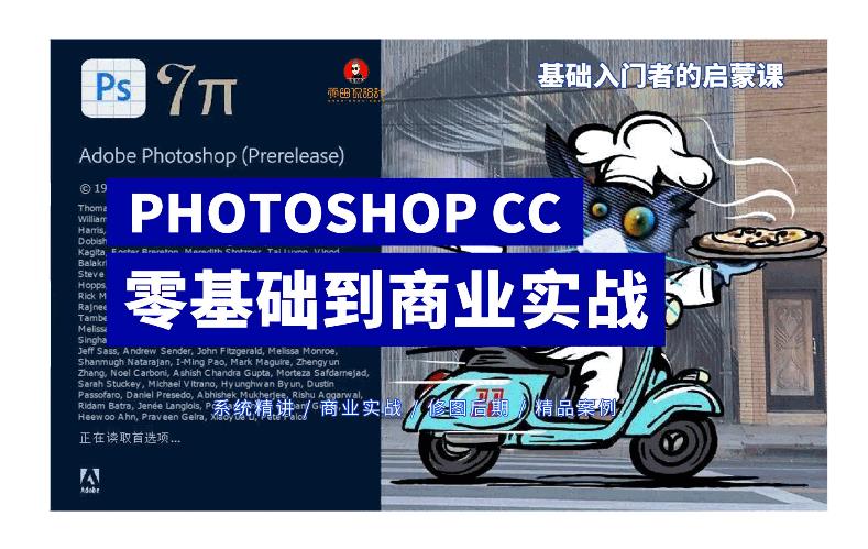 Photoshop震撼登场!PS入门到商业实战课程。#雨田侃设计#PS课程#CDR课程#平面设计课程