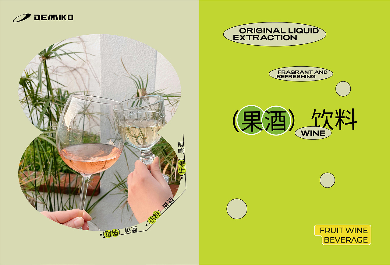 果酒饮料包装全案 | LOGO/包装