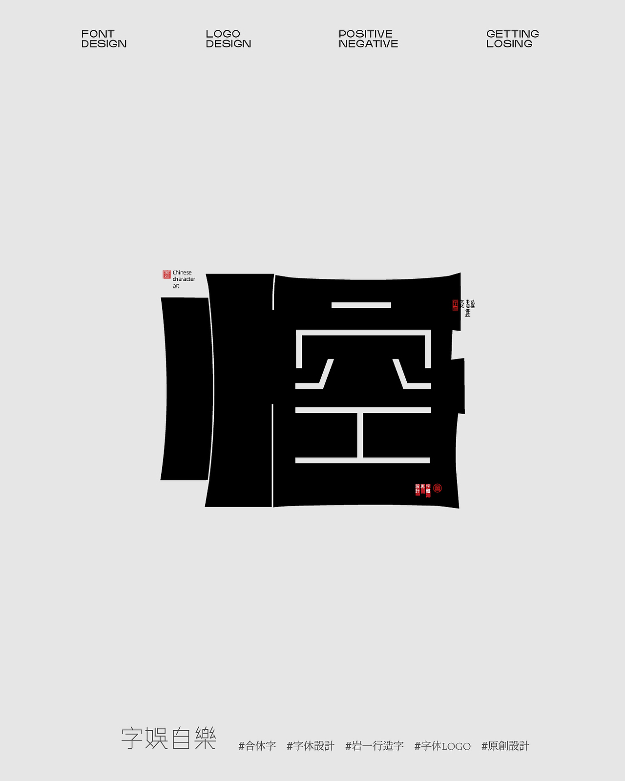 8月合体字