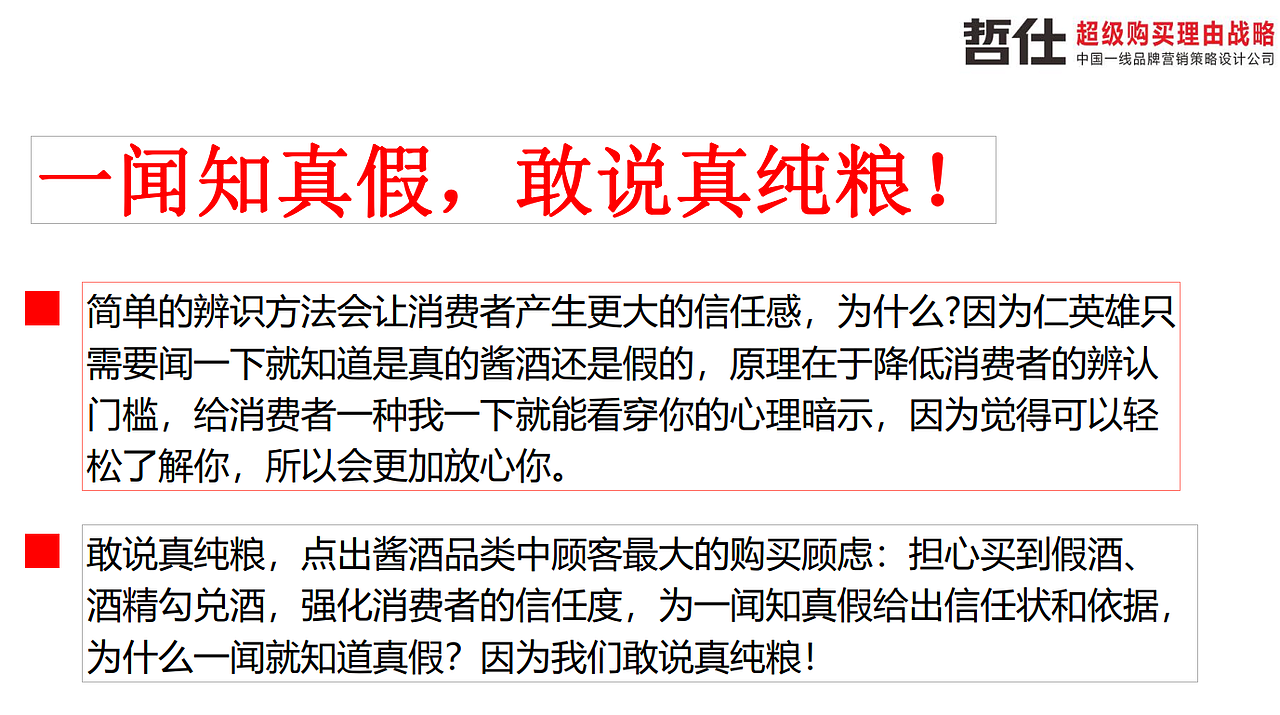 酱酒品牌全案策划设计丨一闻知真假,敢说真纯粮!(图ZMzc2NjM3OTU2) - 包装 - 站酷设计师哲仕品牌全案策划原创素材 - 站酷ZCOOL