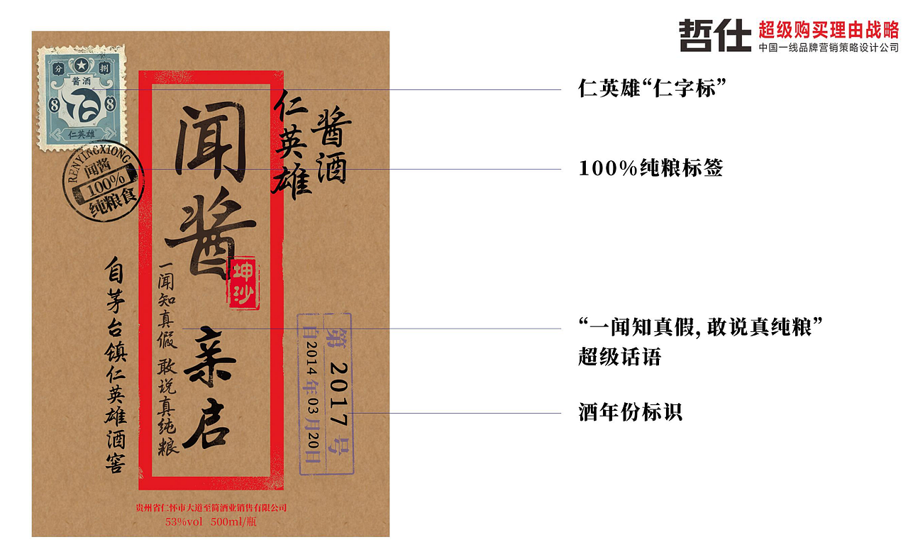 酱酒品牌全案策划设计丨一闻知真假,敢说真纯粮!(图ZMzc2NjM4MDQ0) - 包装 - 站酷设计师哲仕品牌全案策划原创素材 - 站酷ZCOOL