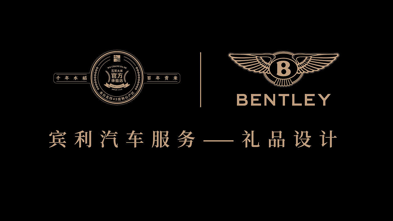 五常大米官方体验店大米联名礼盒设计