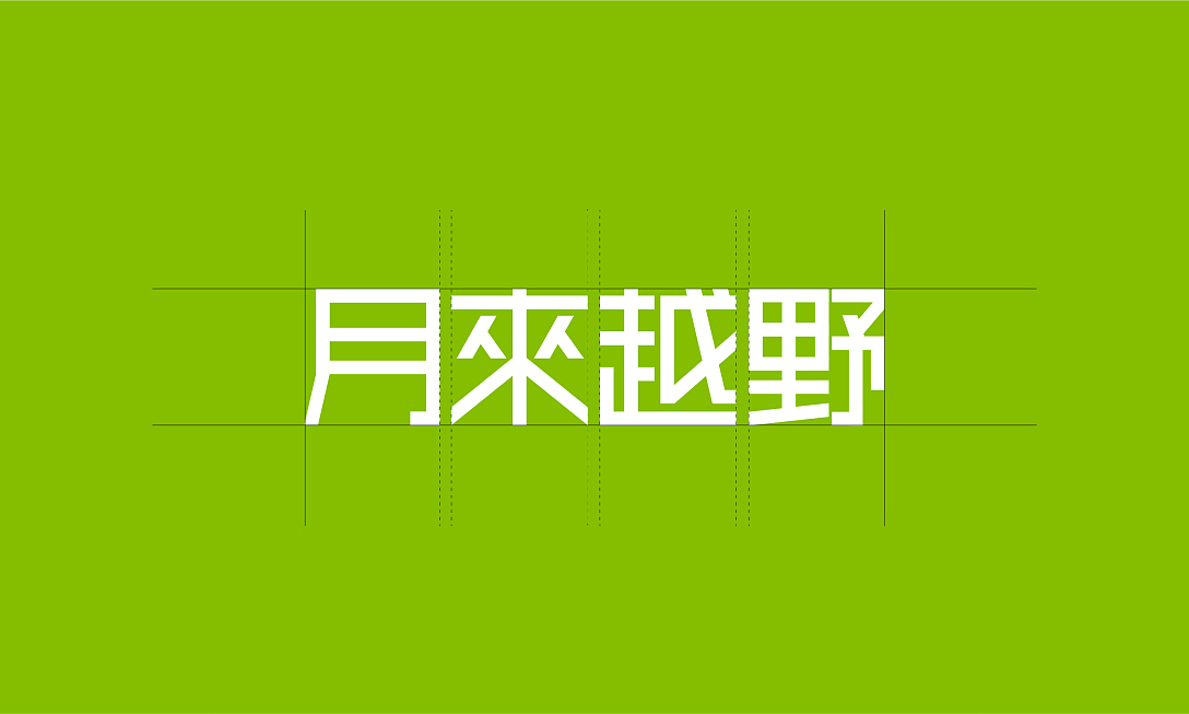 盒胜盒 | 中秋礼盒设计-去撒野（图ZMzc2NjQwMTQ4） - 包装 - 站酷设计师盒胜盒DOUBOX原创素材 - 站酷ZCOOL