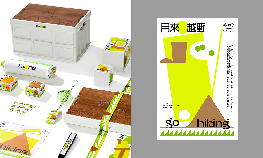 盒胜盒 | 中秋礼盒设计-去撒野