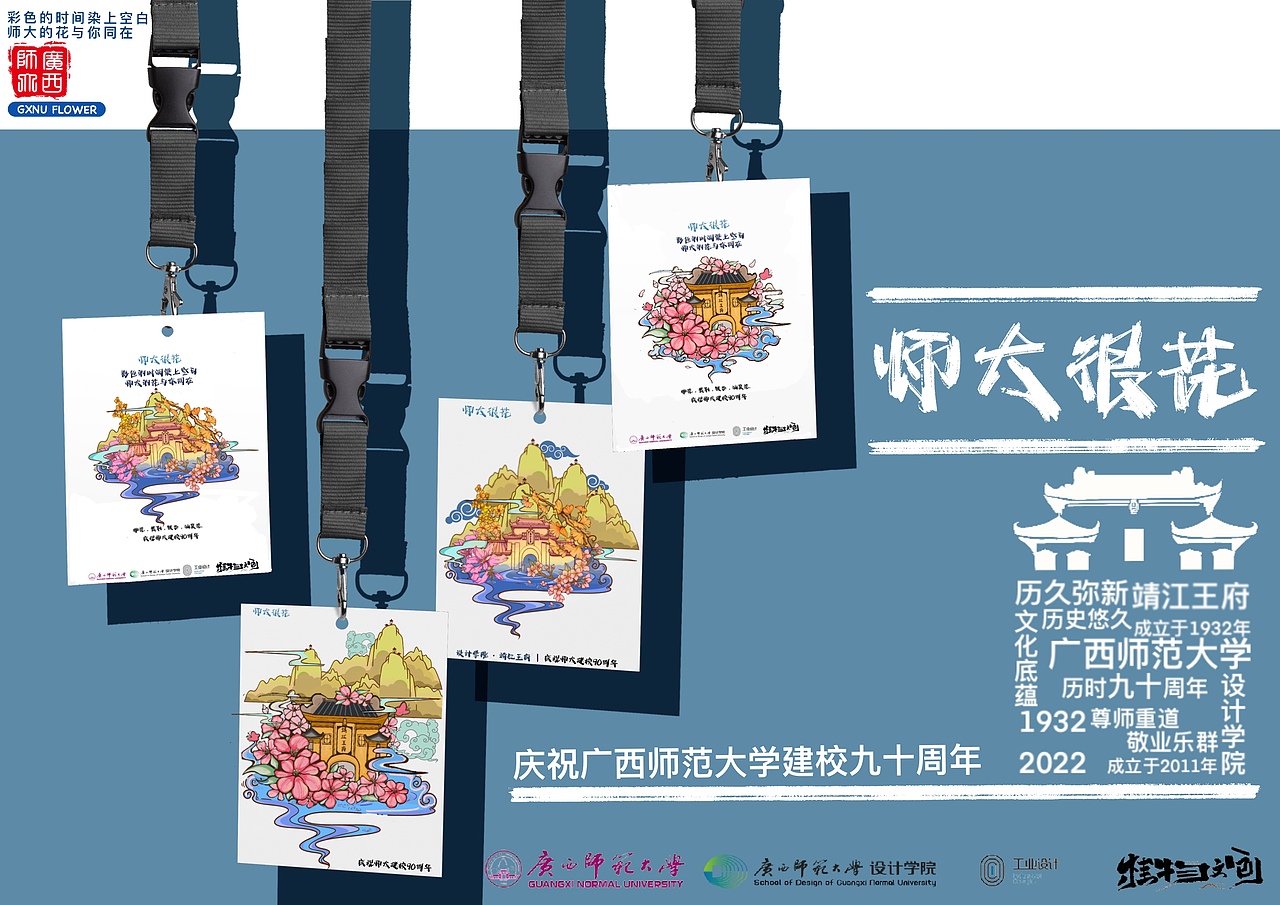 校园文创（广西师范大学九十周年校庆文创）（图ZMzc2NjM5NDIw） - 其他工业/产品 - 站酷设计师煎饼卷葱蘸大酱原创素材 - 站酷ZCOOL