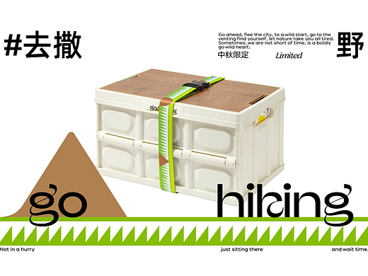 盒胜盒 | 中秋礼盒设计-去撒野