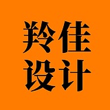 羚佳设计的头像