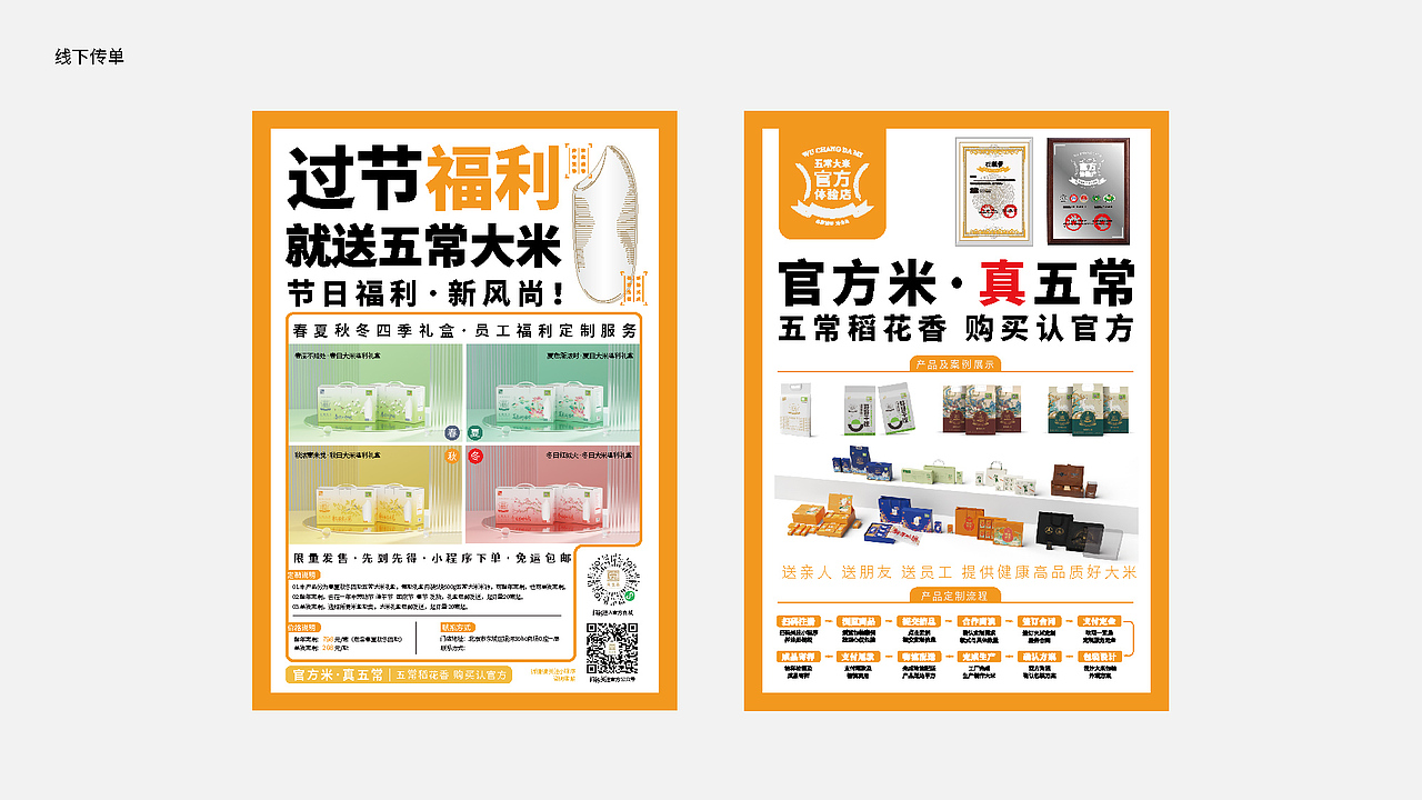 五常大米官方体验店春夏秋冬四季礼盒设计