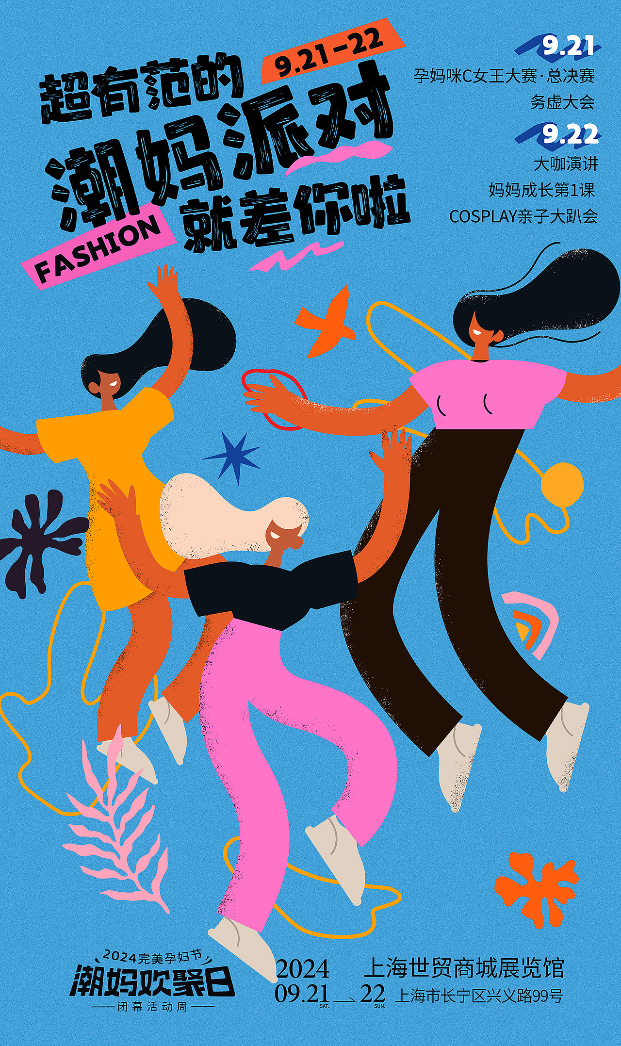 潮妈欢聚日海报（图ZMzc2NjQxODAw） - 海报 - 站酷设计师六只眼看世界原创素材 - 站酷ZCOOL