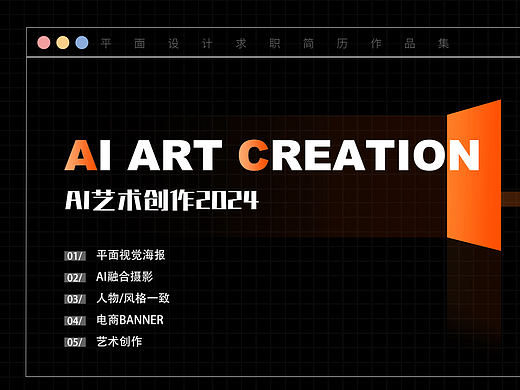 AIGC作品集制作