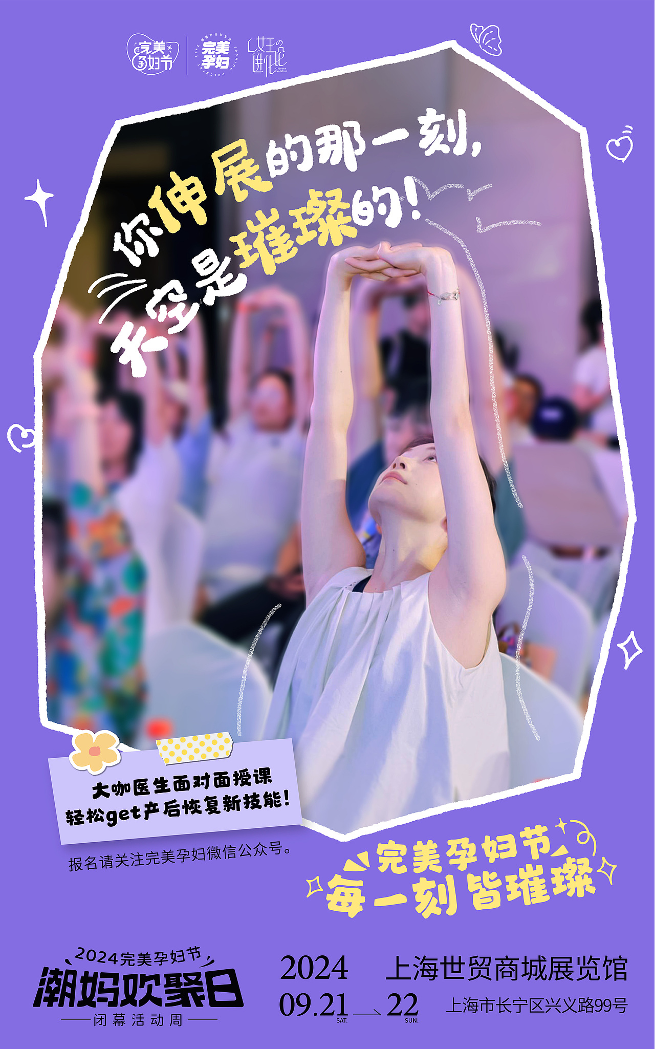 潮妈欢聚日海报2（图ZMzc2NjQxOTA4） - 海报 - 站酷设计师六只眼看世界原创素材 - 站酷ZCOOL